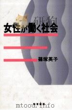 女性が働く社会（1995.06 PDF版）