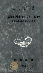 妻は囚われているか（1970.11 PDF版）