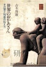 世界のおかあさん（1977.11 PDF版）