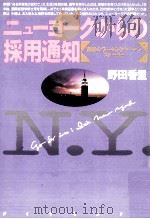 ニューヨークからの採用通知（1992.11 PDF版）