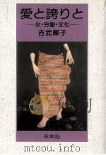 愛と誇りと（1987.07 PDF版）