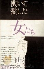 働いて愛した女たち（1980.03 PDF版）