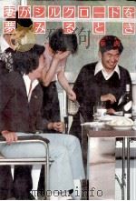 妻がシルクロードを夢みるとき（1979.07 PDF版）