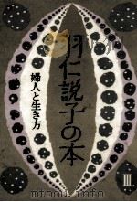 婦人と生き方（1980.06 PDF版）