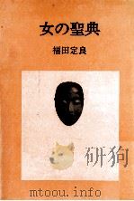女の聖典（1977.04 PDF版）