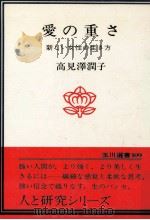 愛の重さ（1979.11 PDF版）