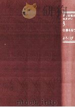仕事をもつよろこび（1969.01 PDF版）