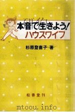本音で生きよう!ハウスワイフ（1984.10 PDF版）