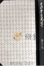 その手を見せて（1985.10 PDF版）