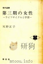 第三期の女性（1979.09 PDF版）