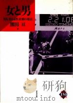 女と男（1991.11 PDF版）