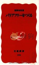 バリアフリーをつくる（1998.08 PDF版）