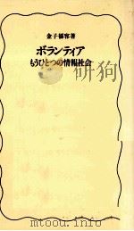 ボランティア（1992.07 PDF版）