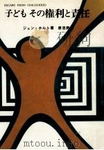 子どもその権利と責任 1977.09 PDF电子版封面 Holt