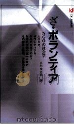 ざ·ボランティア 1995.10 PDF电子版封面 五月女光弘