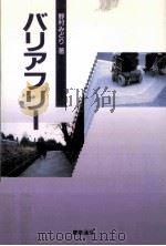 バリアフリー（1995.04 PDF版）