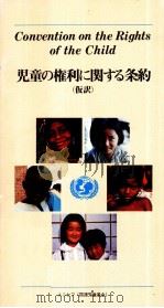 Convention on the rights of the child（1991.03 PDF版）
