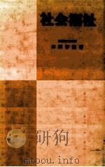 社会福祉（1977.04 PDF版）
