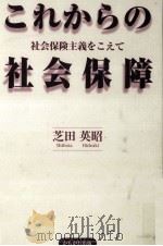 これからの社会保障（1999.10 PDF版）