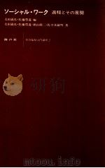 ソーシャル·ワーク 1984.05 PDF电子版封面 佐藤豊道