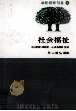 社会福祉（1998.04 PDF版）