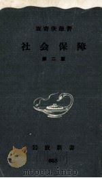 社会保障（1974.02 PDF版）