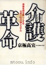 介護革命（1996.12 PDF版）