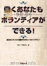 働くあなたもボランティアができる!（1997.05 PDF版）