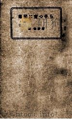 集団に育つ子ら 1956.02 PDF电子版封面 積惟勝