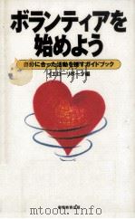 ボランティアを始めよう（1994.04 PDF版）