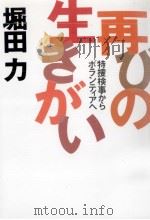 再びの生きがい（1995.05 PDF版）