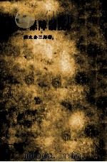 社會保障制度（1953.04 PDF版）