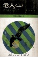 その心とからだ 1973.12 PDF电子版封面 田中多聞