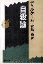 自殺論（1985.09 PDF版）