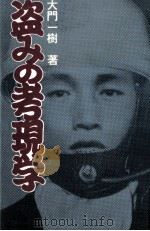 盗みの考現学（1973.10 PDF版）
