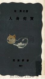 人身売買（1971.10 PDF版）
