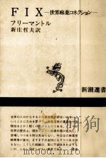 FIX（1985.11 PDF版）