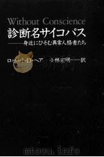 診断名サイコパス 1995.04 PDF电子版封面 Hare