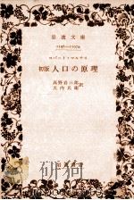 人口の原理（1962.09 PDF版）