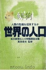 世界の人口（1974.08 PDF版）