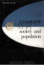 人口の社会学 1976.01 PDF电子版封面 Heer