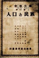 人口と民族（1948.09 PDF版）