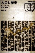 人口と歴史（1971.02 PDF版）