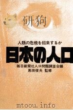 日本の人口（1974.07 PDF版）