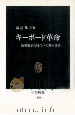 キーボード革命 1997.01 PDF电子版封面 諏訪邦夫