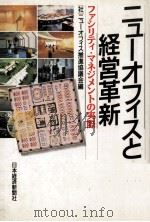 ニューオフィスと経営革新（1990.04 PDF版）