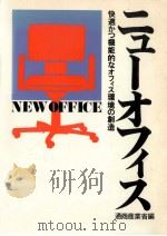 ニューオフィス（1987.03 PDF版）