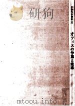 オフィスの作業と健康（1967.03 PDF版）