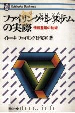 ファイリング·システムの実際（1986.09 PDF版）