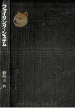 ファイリング·システム（1964.06 PDF版）